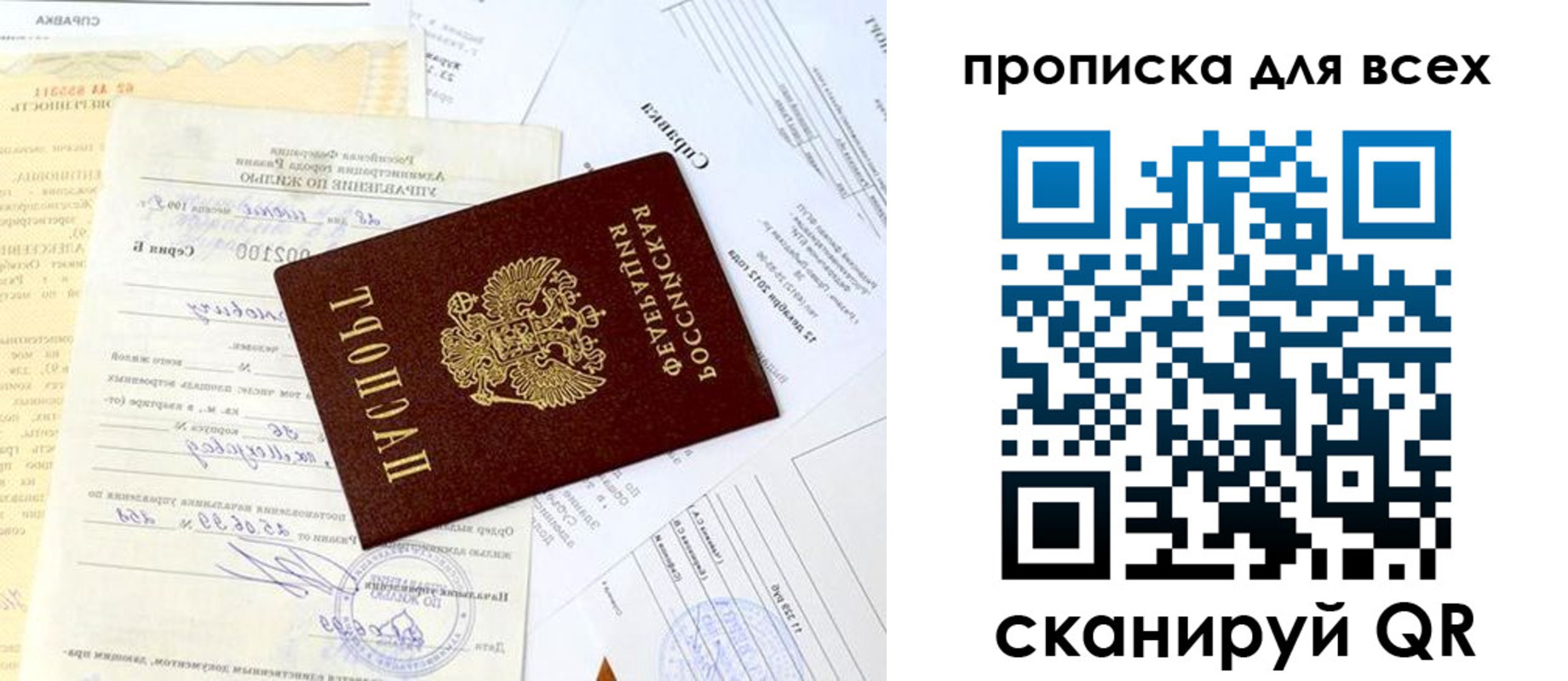 прописка в Апатитах